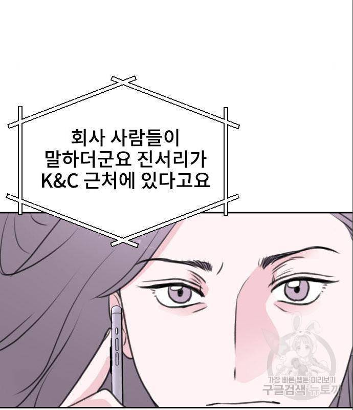 이별 후 사내 결혼 33화 11