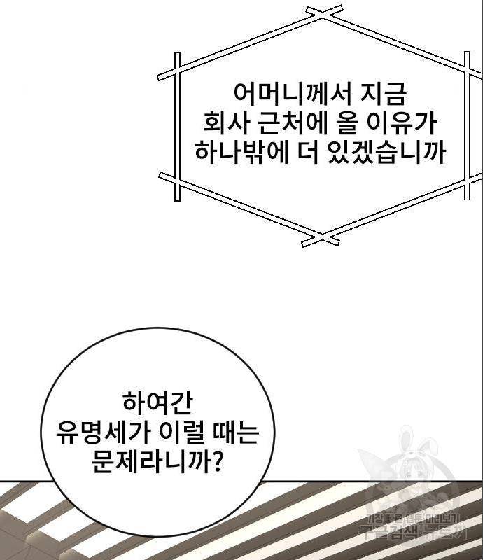 이별 후 사내 결혼 33화 12