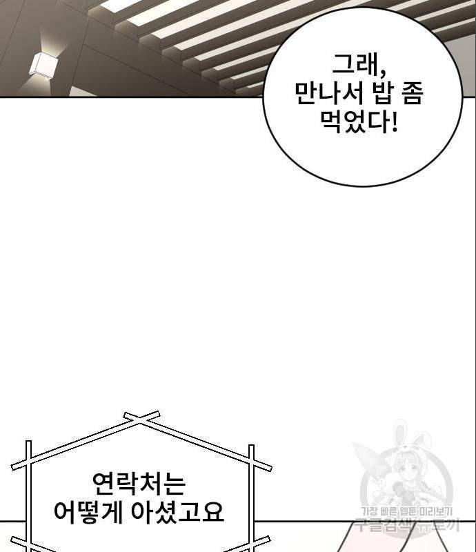 이별 후 사내 결혼 33화 13