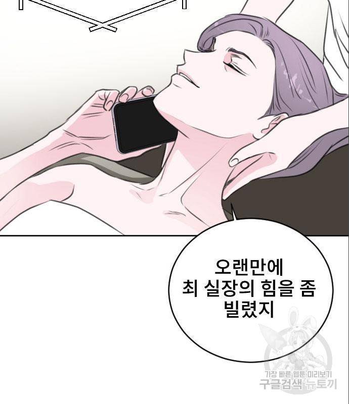 이별 후 사내 결혼 33화 14