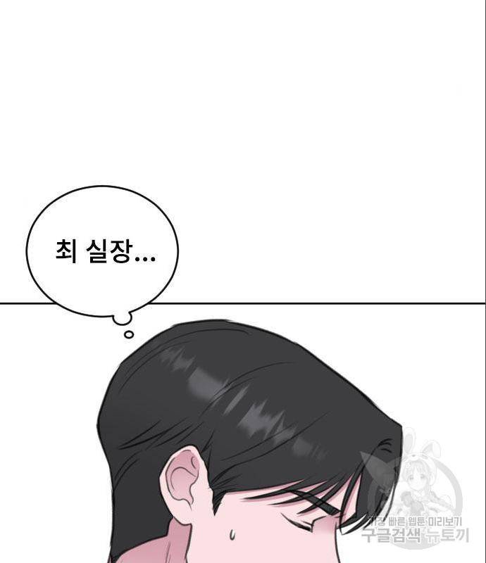 이별 후 사내 결혼 33화 15