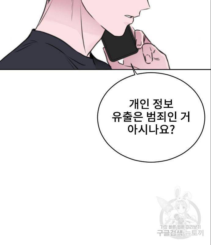이별 후 사내 결혼 33화 16