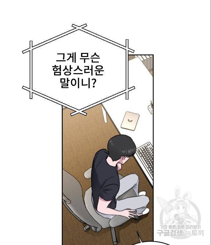 이별 후 사내 결혼 33화 17