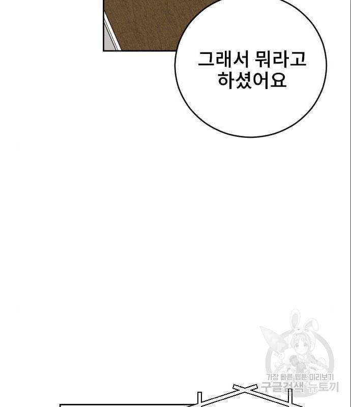 이별 후 사내 결혼 33화 18