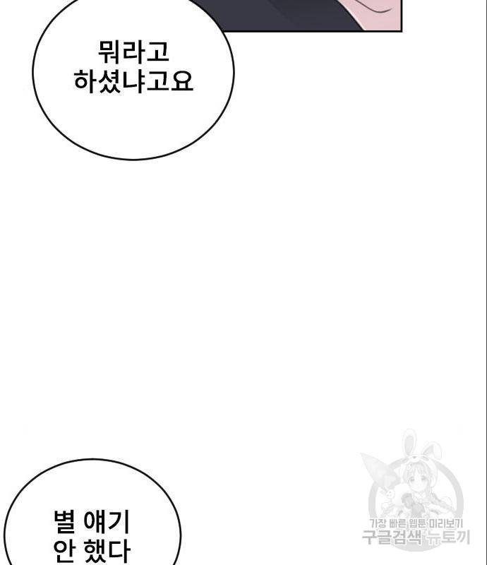 이별 후 사내 결혼 33화 20