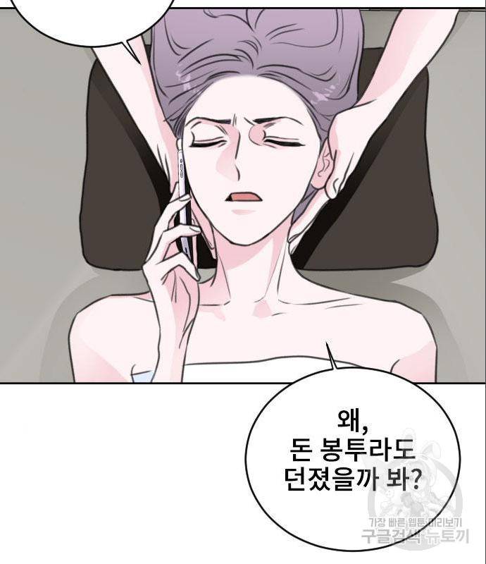 이별 후 사내 결혼 33화 21