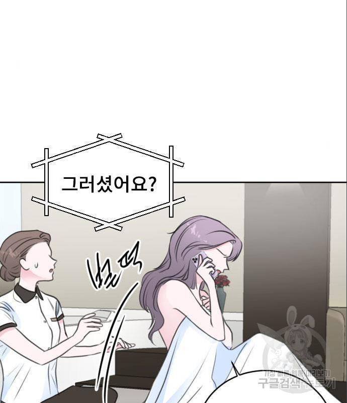 이별 후 사내 결혼 33화 22
