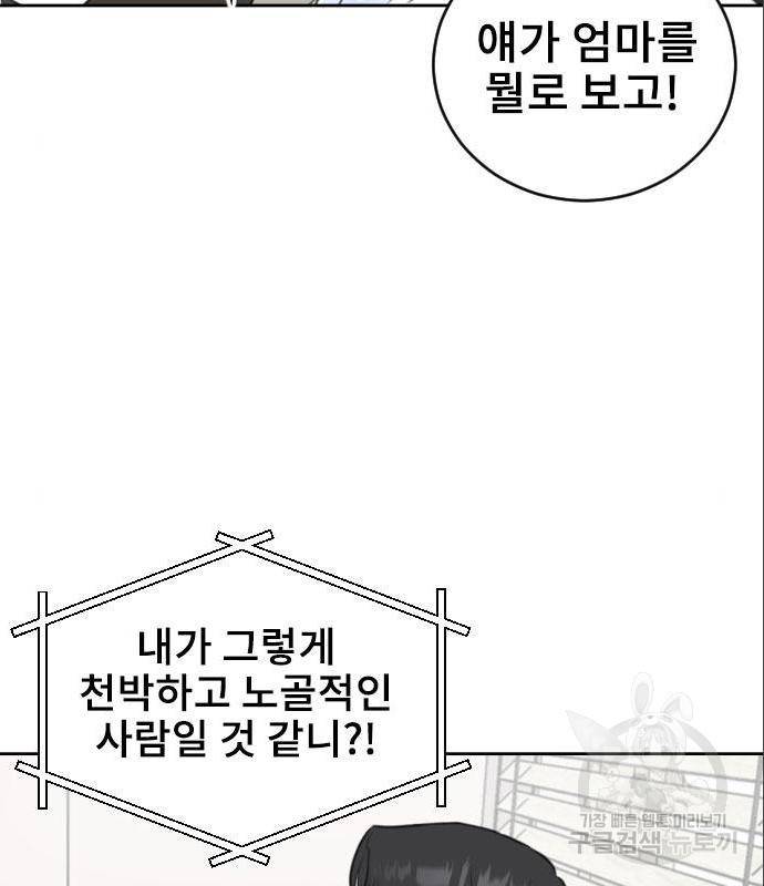 이별 후 사내 결혼 33화 23