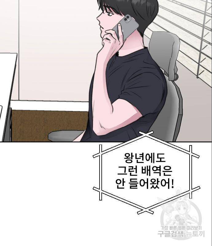 이별 후 사내 결혼 33화 24