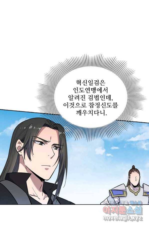 백련성신 689화 2