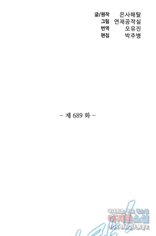 백련성신 689화 10