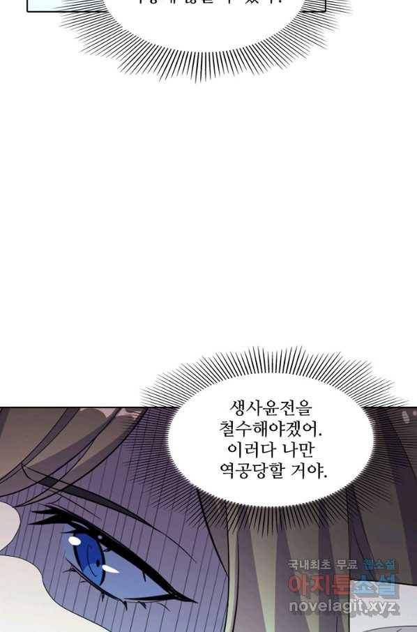 백련성신 689화 13
