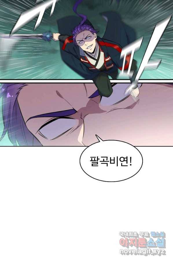 백련성신 689화 24
