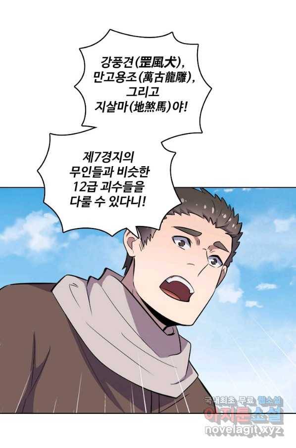 백련성신 689화 39