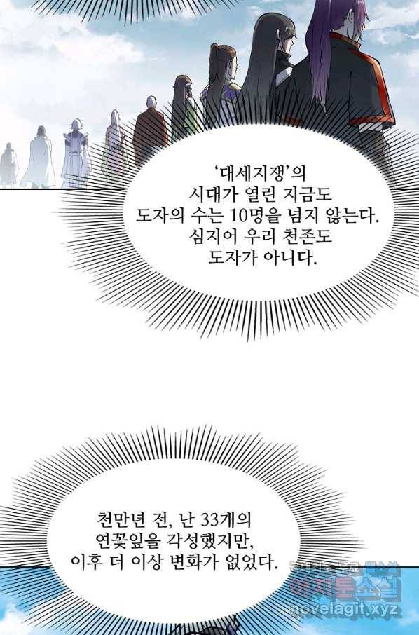 백련성신 689화 59