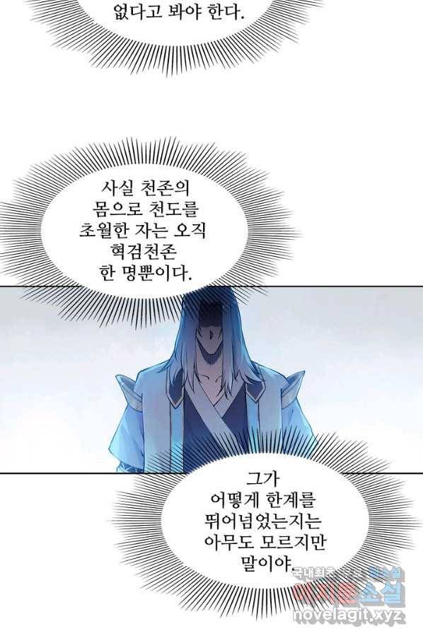 백련성신 689화 62