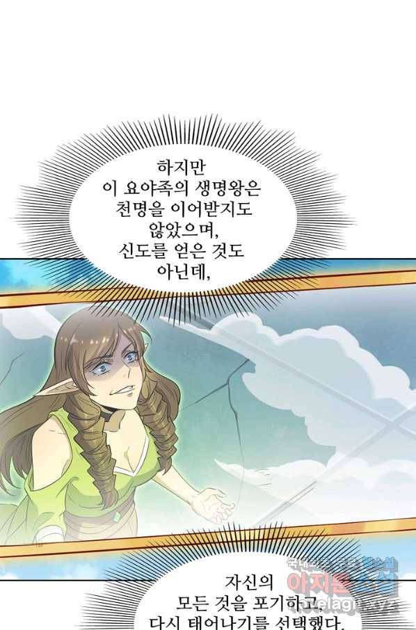 백련성신 689화 63