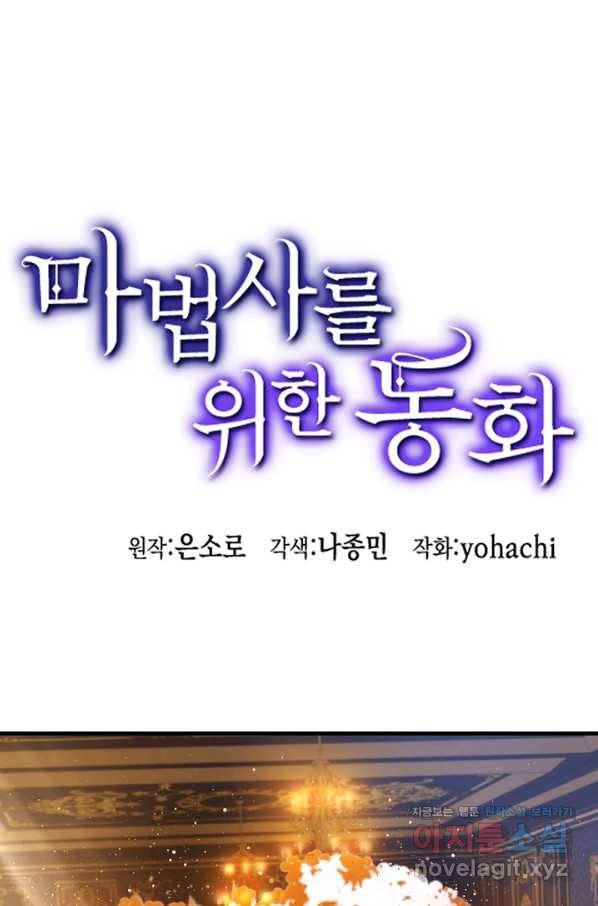마법사를 위한 동화 35화 1