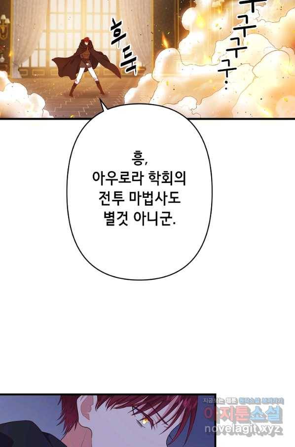 마법사를 위한 동화 35화 4