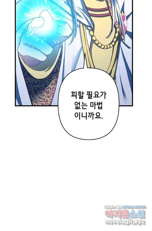 마법사를 위한 동화 35화 8