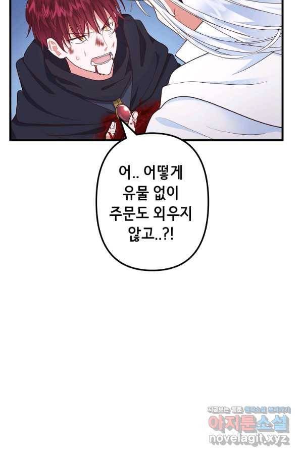마법사를 위한 동화 35화 11