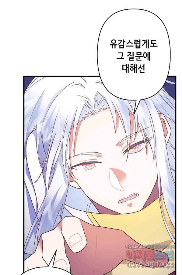 마법사를 위한 동화 35화 12