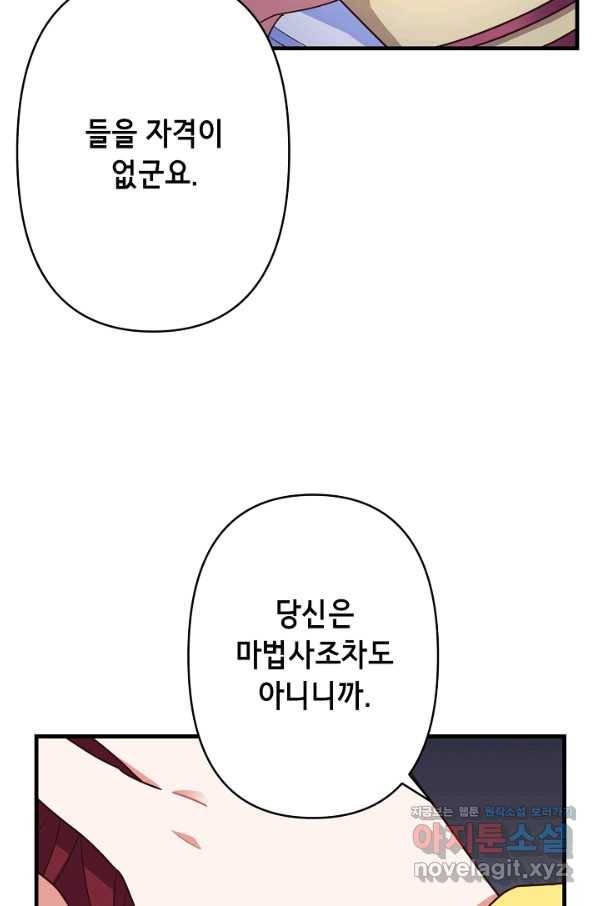 마법사를 위한 동화 35화 13