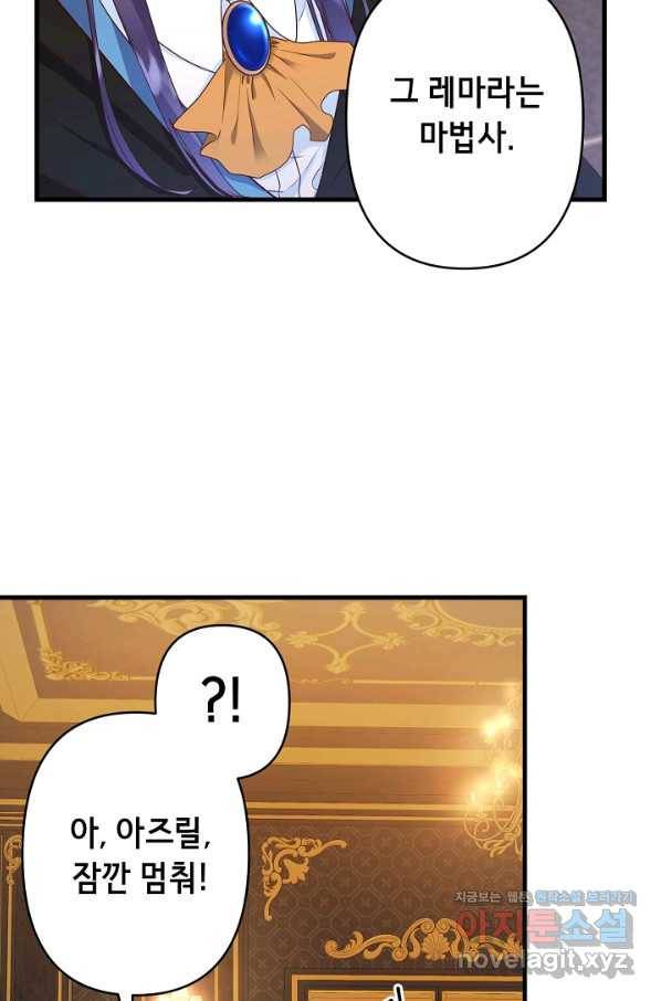 마법사를 위한 동화 35화 24