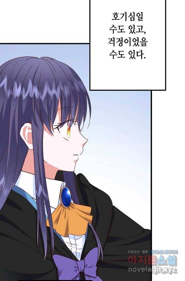 마법사를 위한 동화 35화 27