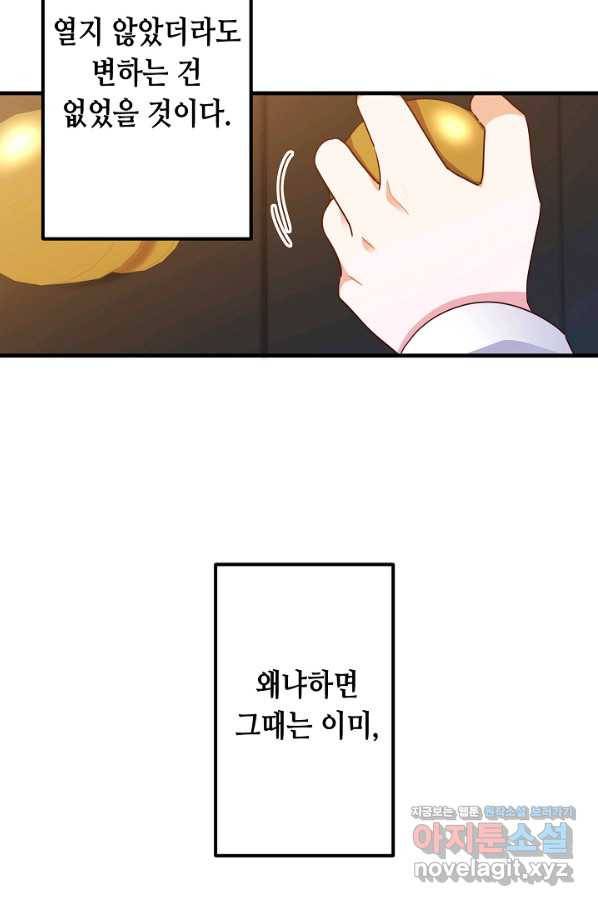마법사를 위한 동화 35화 29