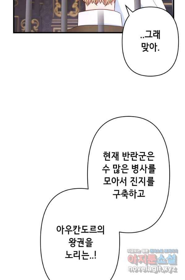 마법사를 위한 동화 35화 38