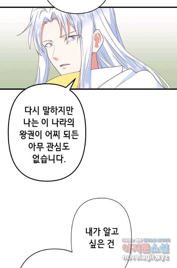 마법사를 위한 동화 35화 39