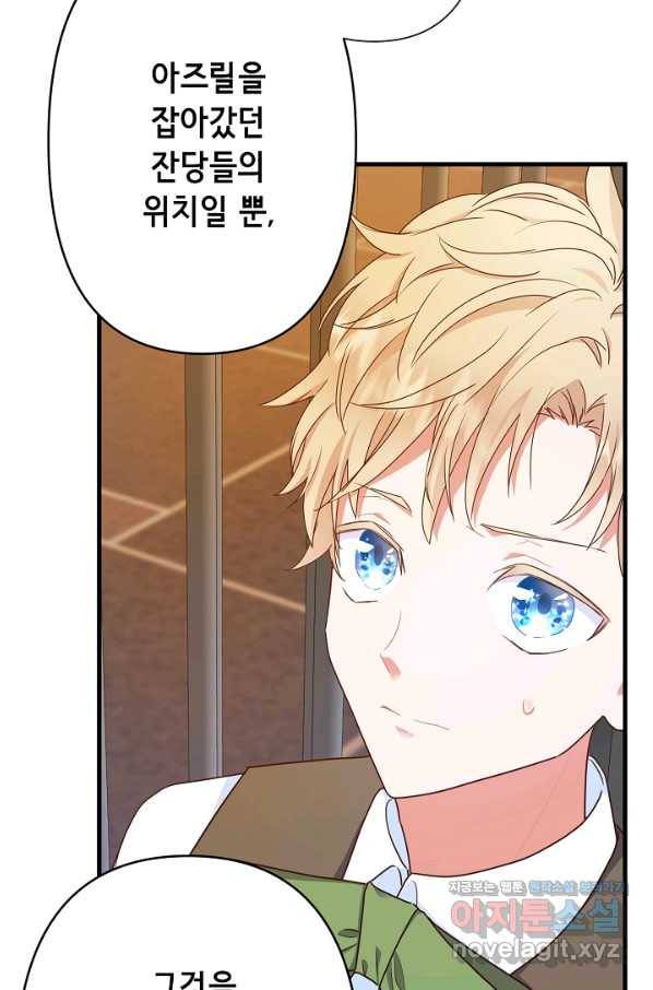 마법사를 위한 동화 35화 40