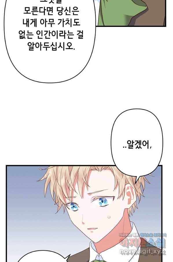 마법사를 위한 동화 35화 41