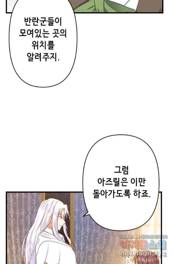 마법사를 위한 동화 35화 42
