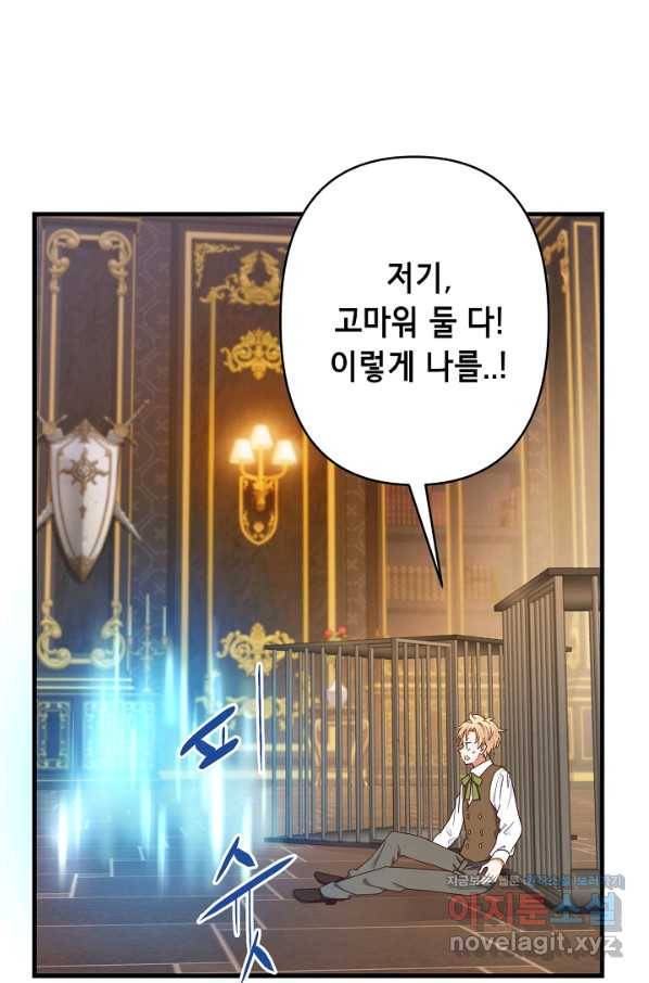 마법사를 위한 동화 35화 45