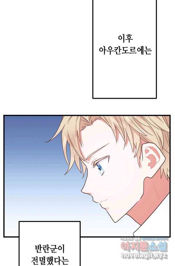 마법사를 위한 동화 35화 47