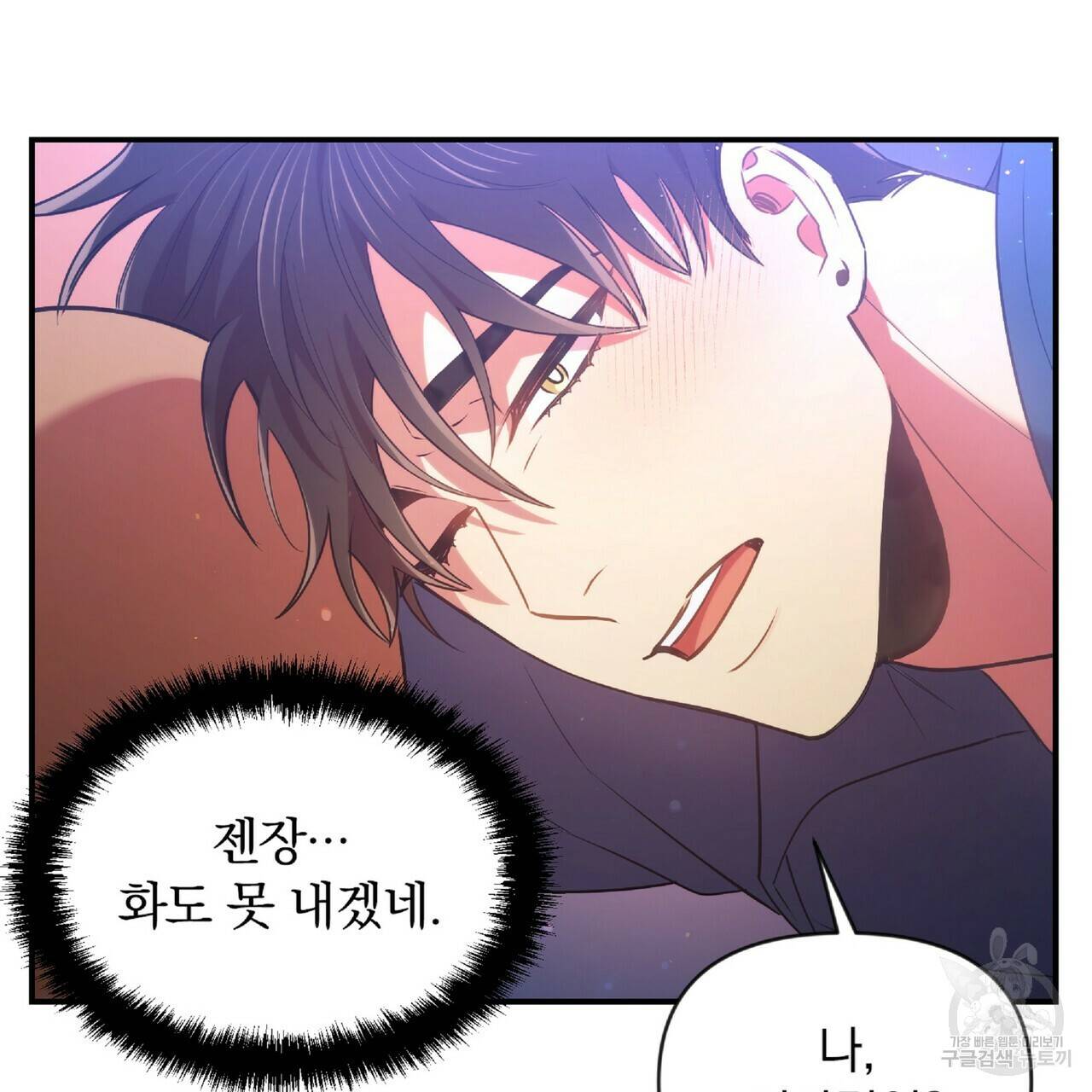 일기예보적 연애 27화 4