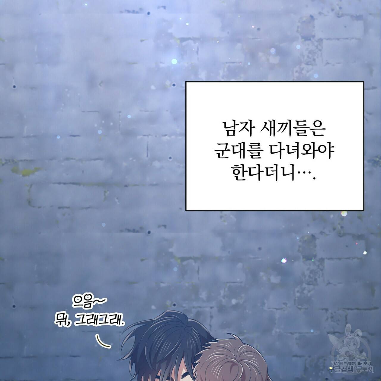 일기예보적 연애 27화 12