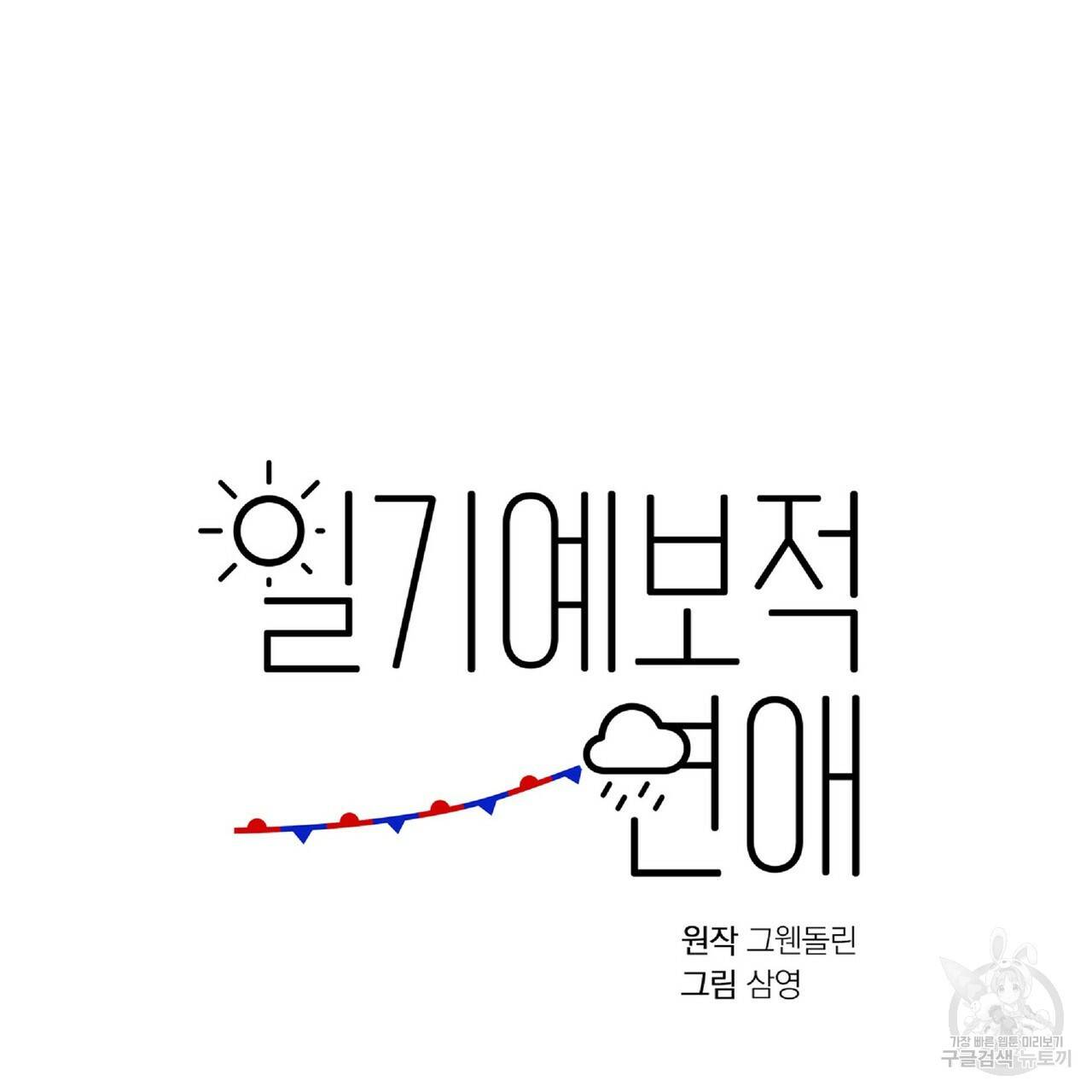 일기예보적 연애 27화 15