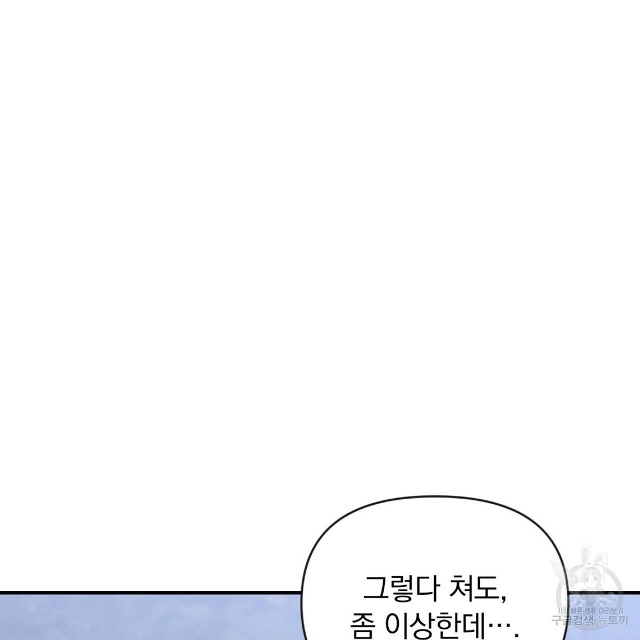 일기예보적 연애 27화 17