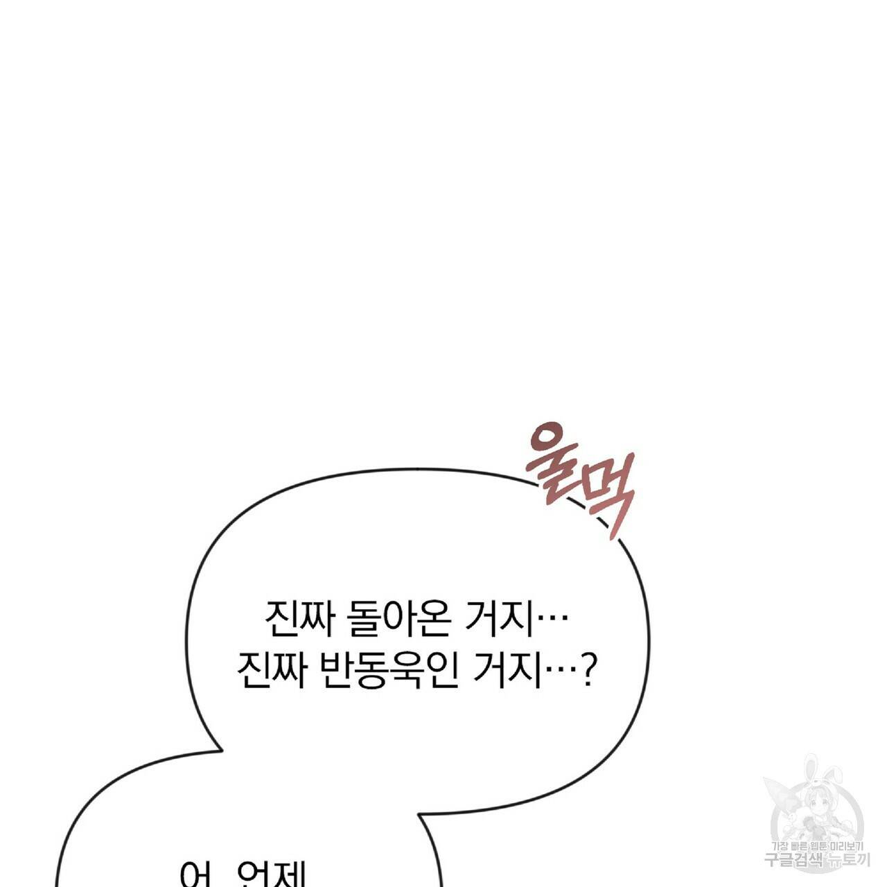 일기예보적 연애 27화 21