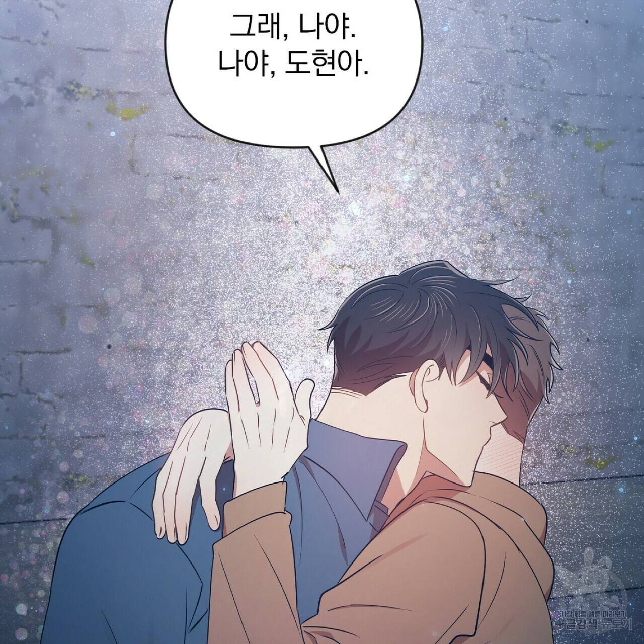 일기예보적 연애 27화 27