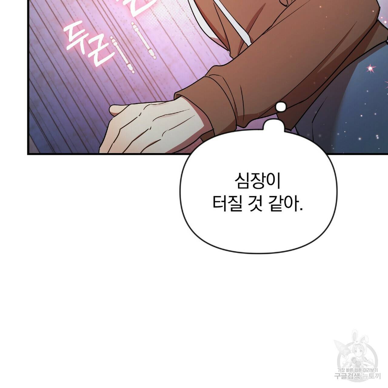 일기예보적 연애 27화 30