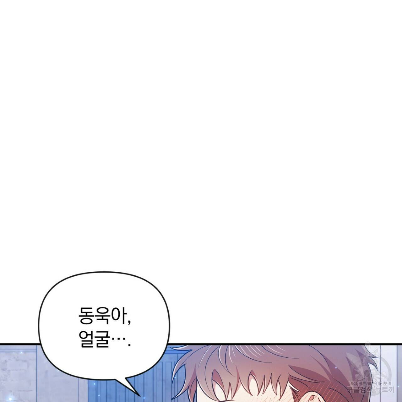 일기예보적 연애 27화 33
