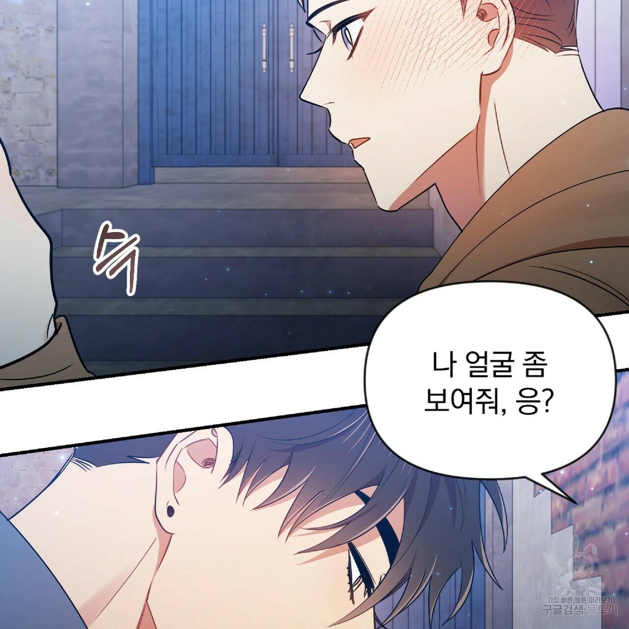 일기예보적 연애 27화 34