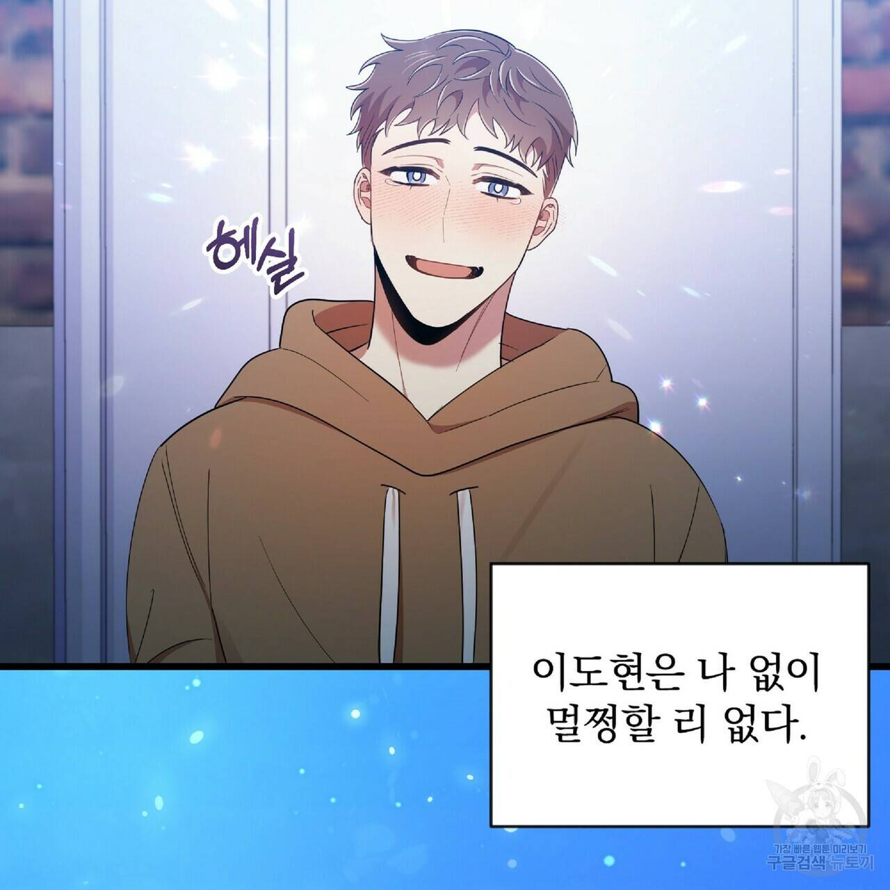 일기예보적 연애 27화 44