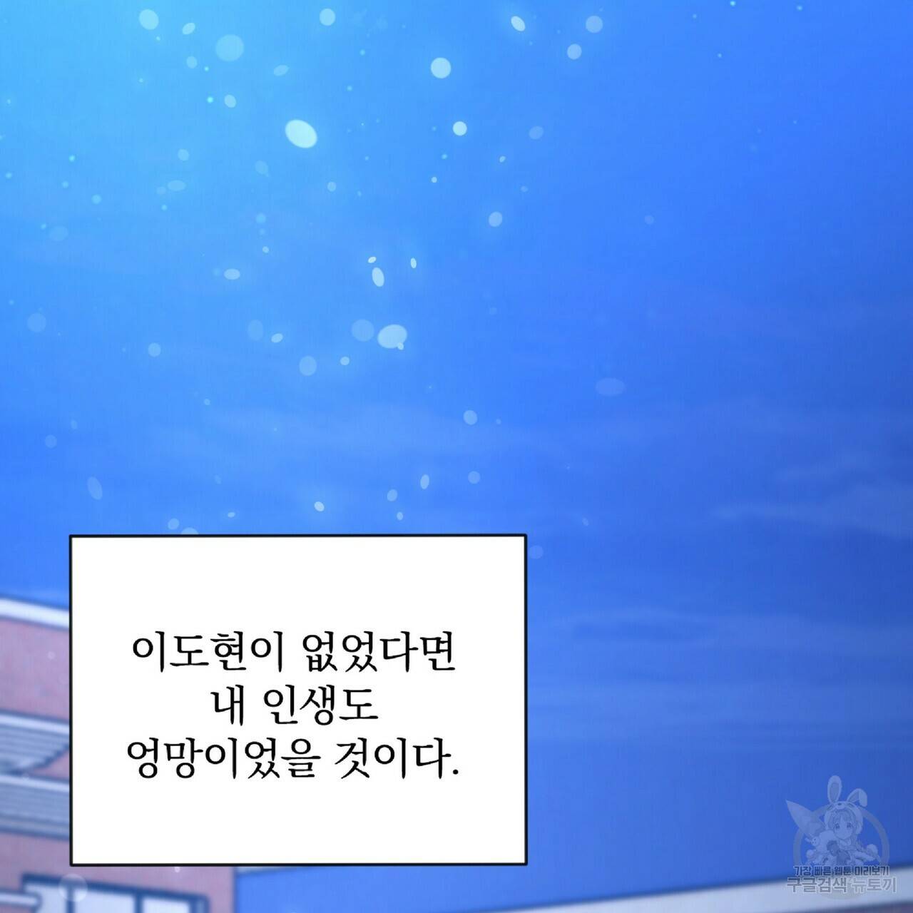 일기예보적 연애 27화 45