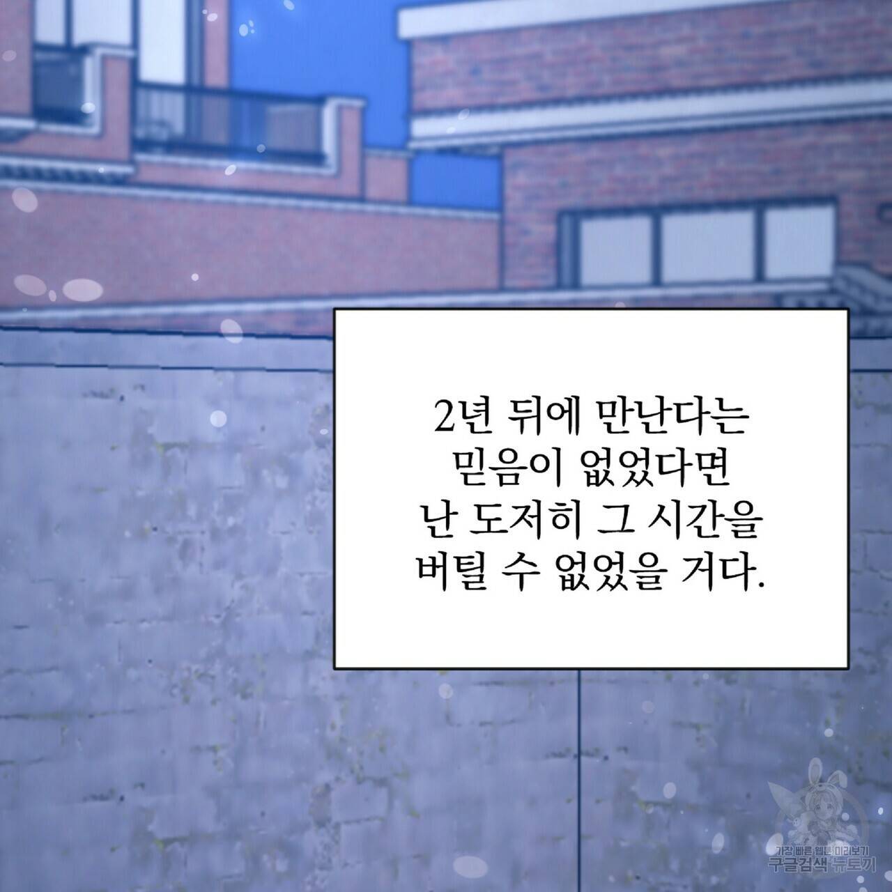 일기예보적 연애 27화 46