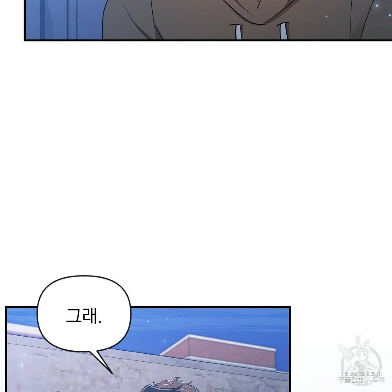 일기예보적 연애 27화 53